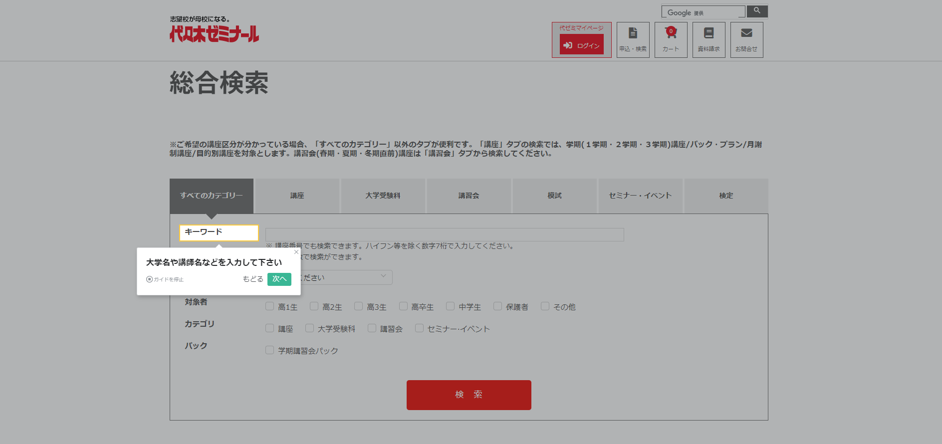 検索方法をガイドで順を追って案内し、利用者がいち早くほしい情報を得られるように