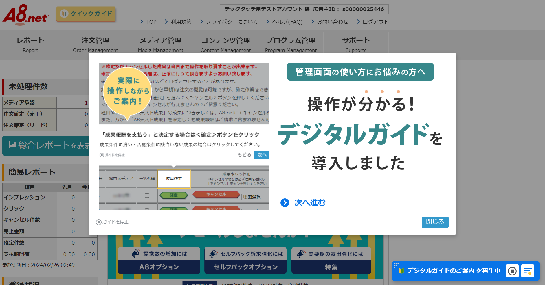 国内最大級のアフィリエイトサービスプロバイダー「A8.net」、「テック