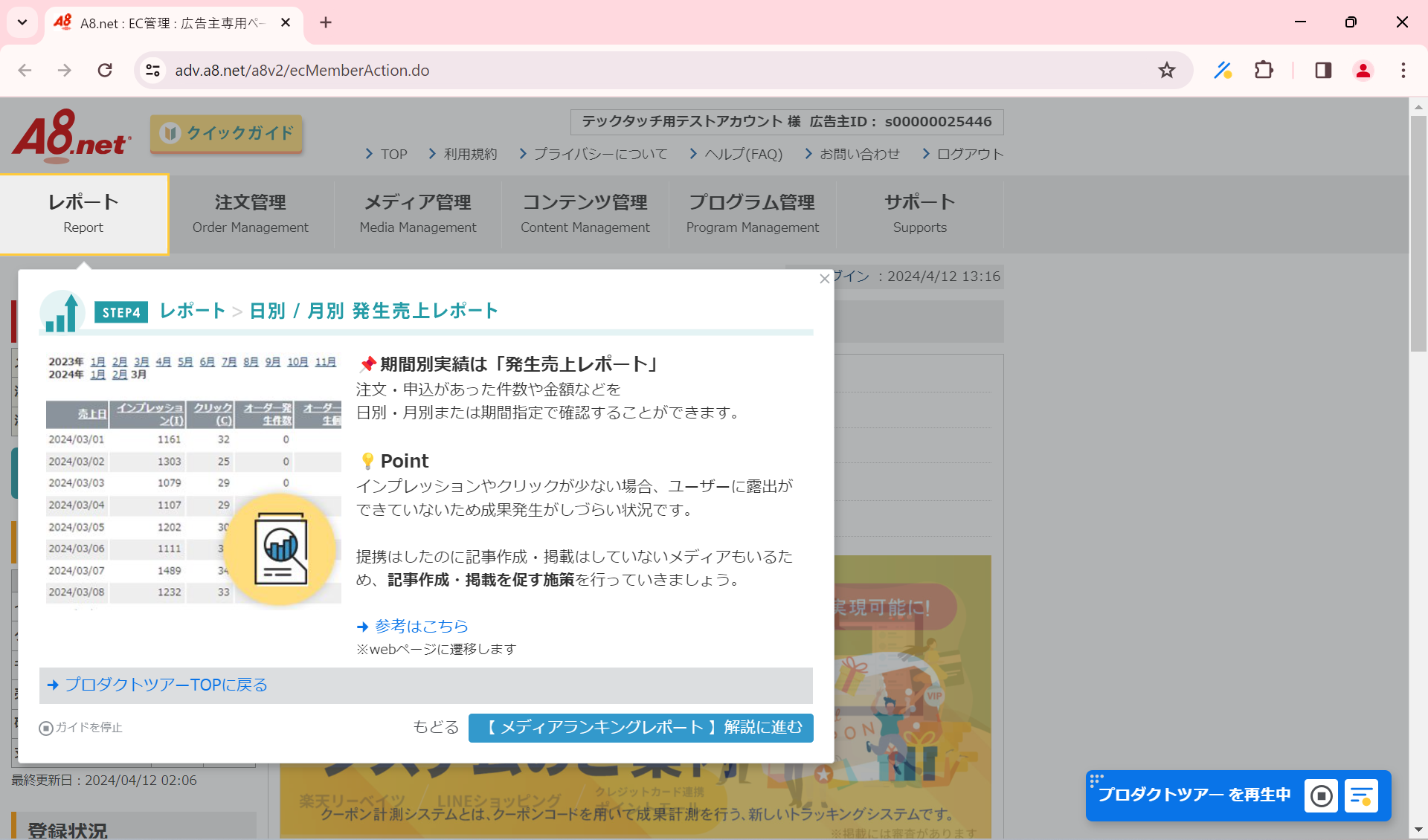 国内最大級のアフィリエイトサービスプロバイダー「A8.net」、「テック
