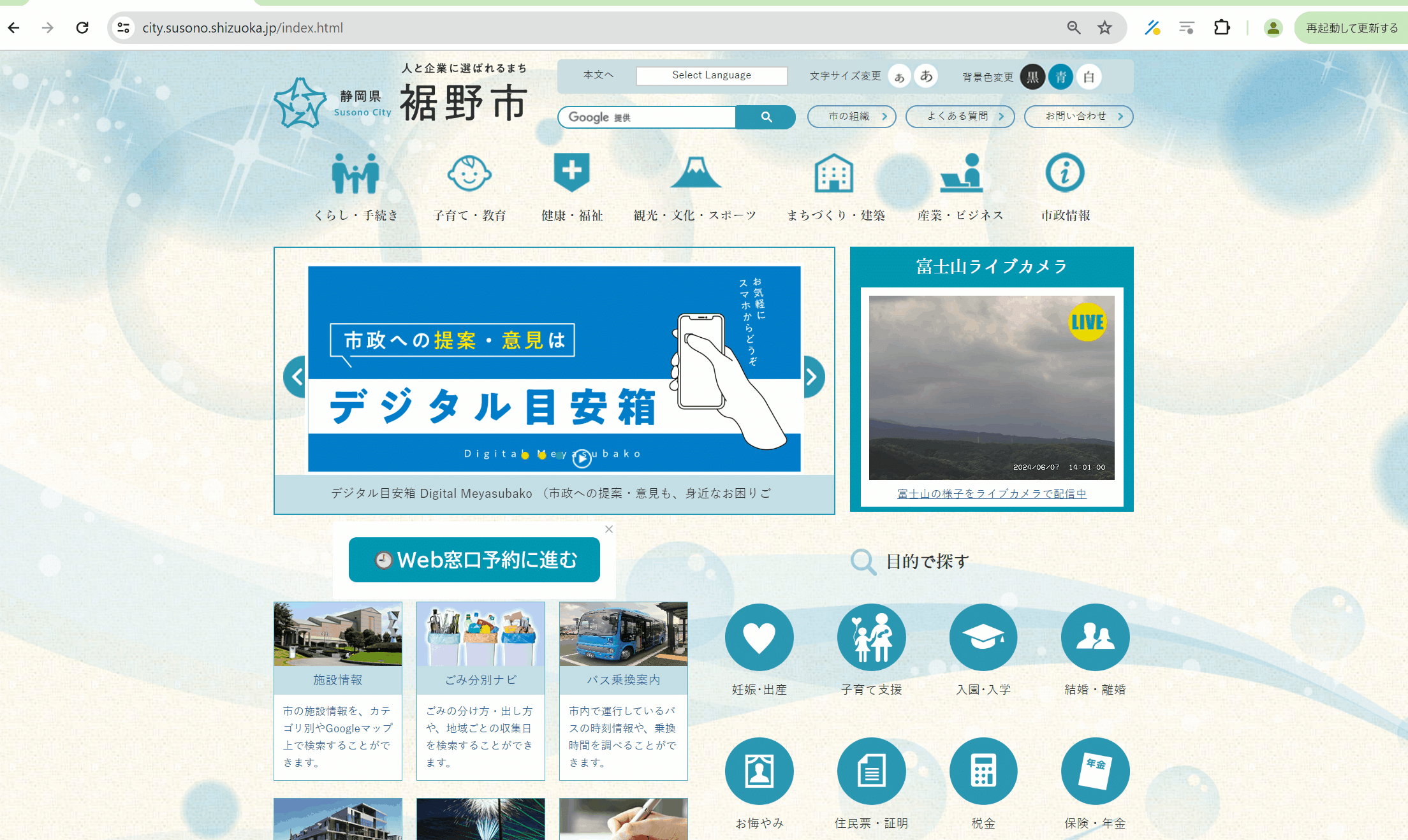 窓口予約のページまで1クリックで到達