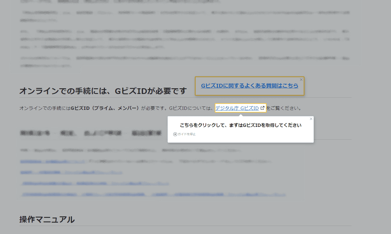 ステップ2：申請者が選択した内容に応じて操作案内を表示