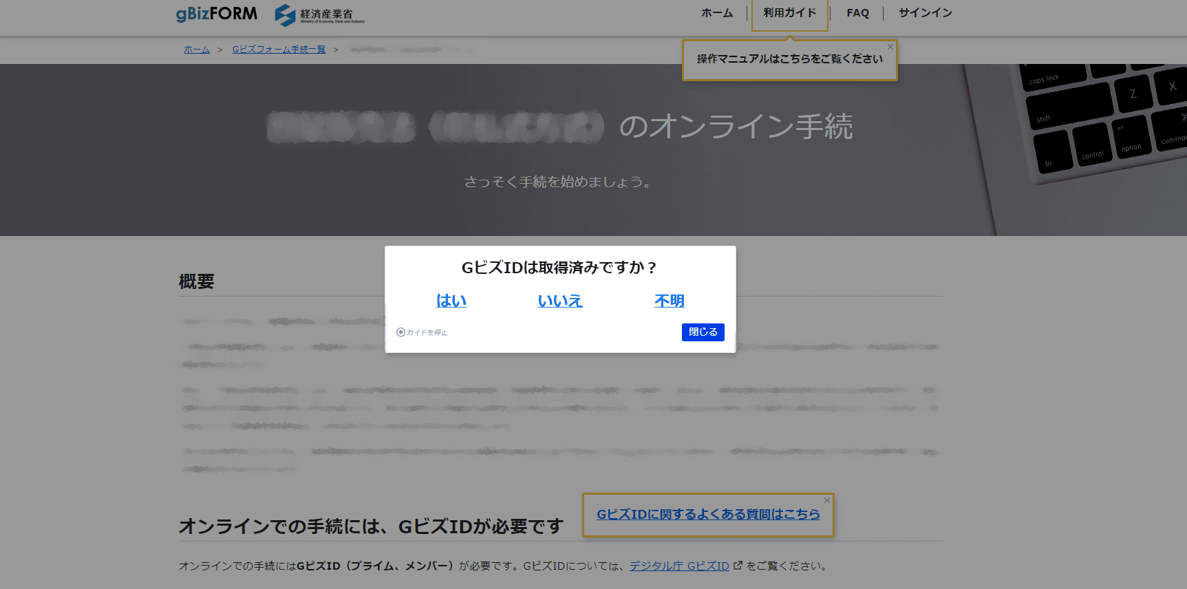 ステップ1：操作に関するガイドをポップアップ表示