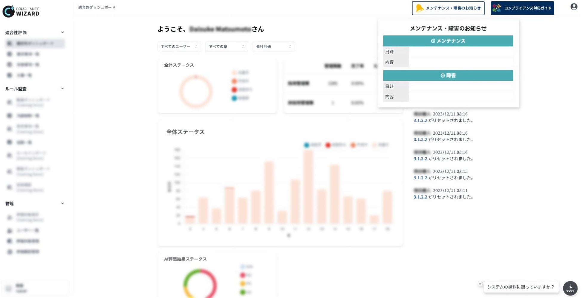 メンテナンスや障害のお知らせも画面から確認可能に