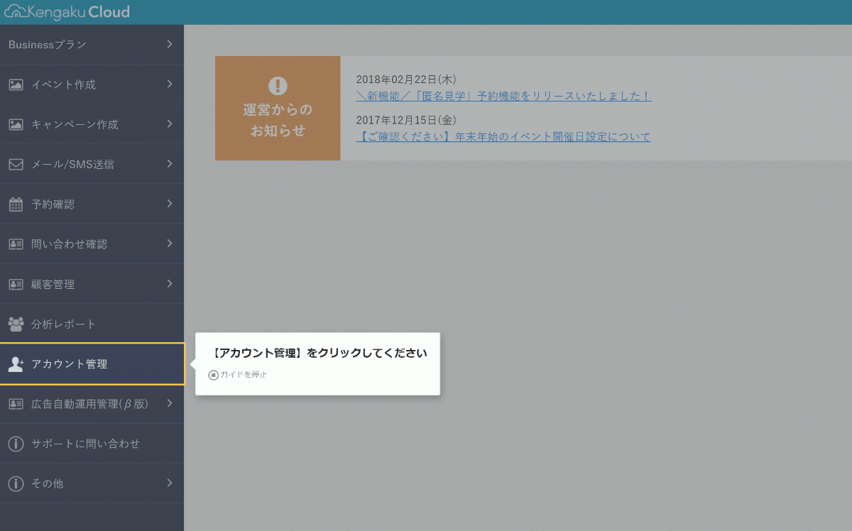 ビズ・クリエイションの「KengakuCloud」に   「テックタッチ®」でナビゲーションを設置した画面 