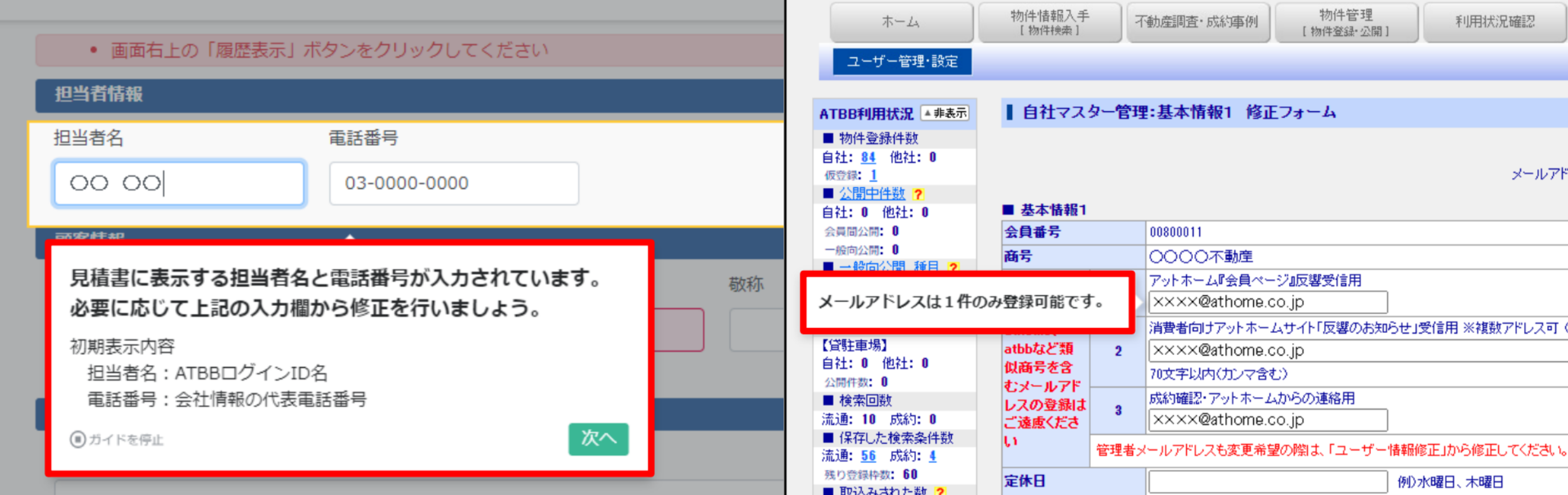 不動産会社向け業務支援サービス『ATBB』の機能と役割