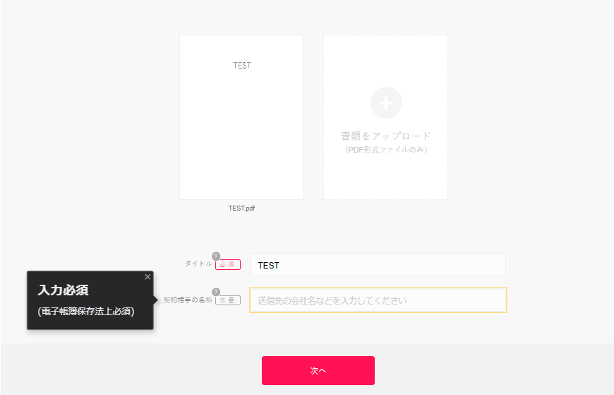 テックタッチのナビゲーションが表示されているクラウドサイン画面