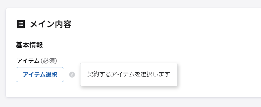 アルプ様の「Scalebase」に 「テックタッチ」でナビゲーションを設置した画面
