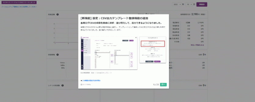 モビルス様の「MOBI VOICE」に 「テックタッチ」でナビゲーションを設置した画面
