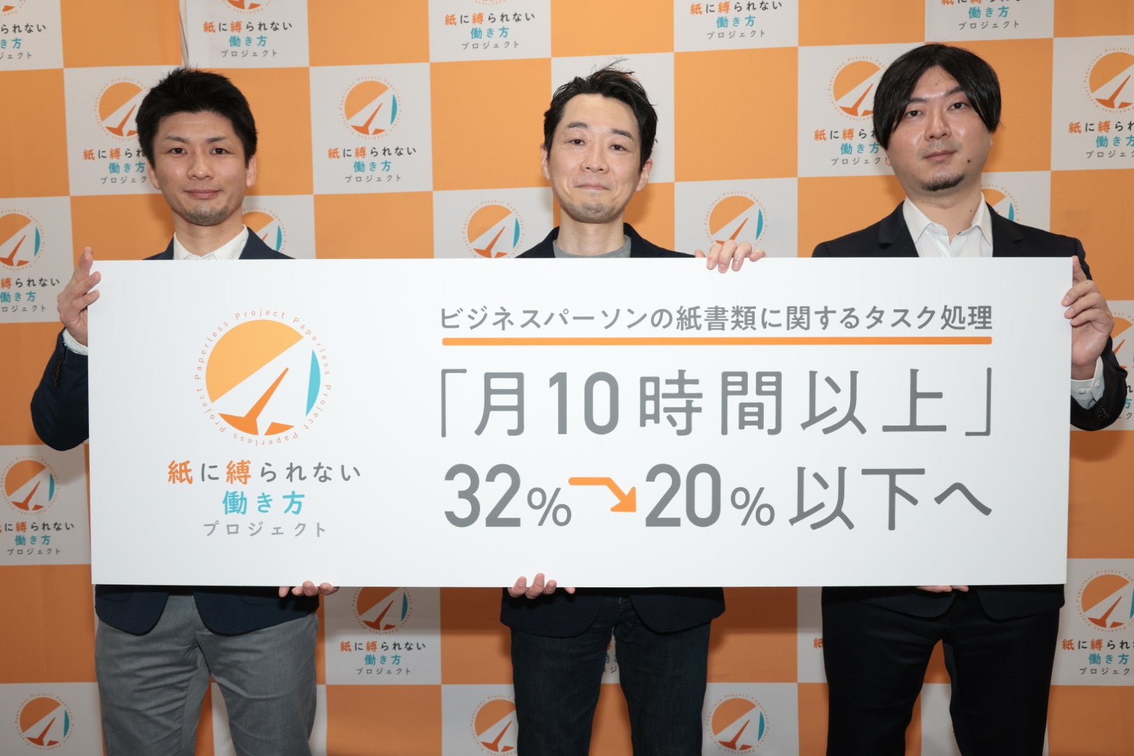 プロジェクト始動の記者発表会で3社が掲げた「紙書類処理 『月10時間以上』を2割以下へ」宣言 （左から、ビズリーチ 古野氏、ラクス 本松、弁護士ドットコム 橘氏）