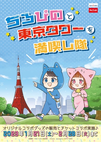 ちろぴの東京タワーコラボ限定クッション ちろぴの東京タワーコラボ限定クッション