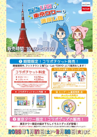 ちろぴの東京タワーコラボ限定クッション ちろぴの東京タワーコラボ限定クッション
