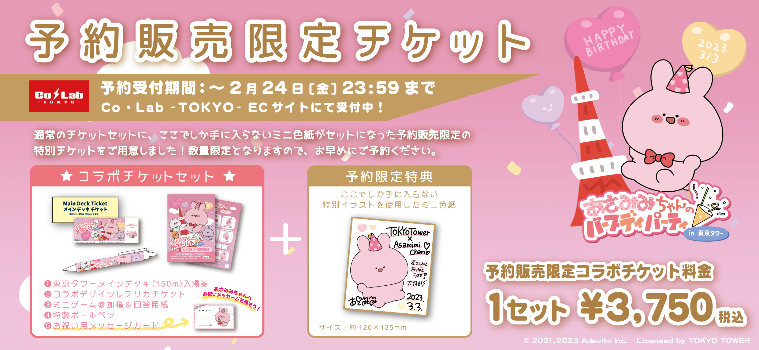 Ado 東京タワーコラボ 下敷き メッセージカード Ado東京タワーコラボ