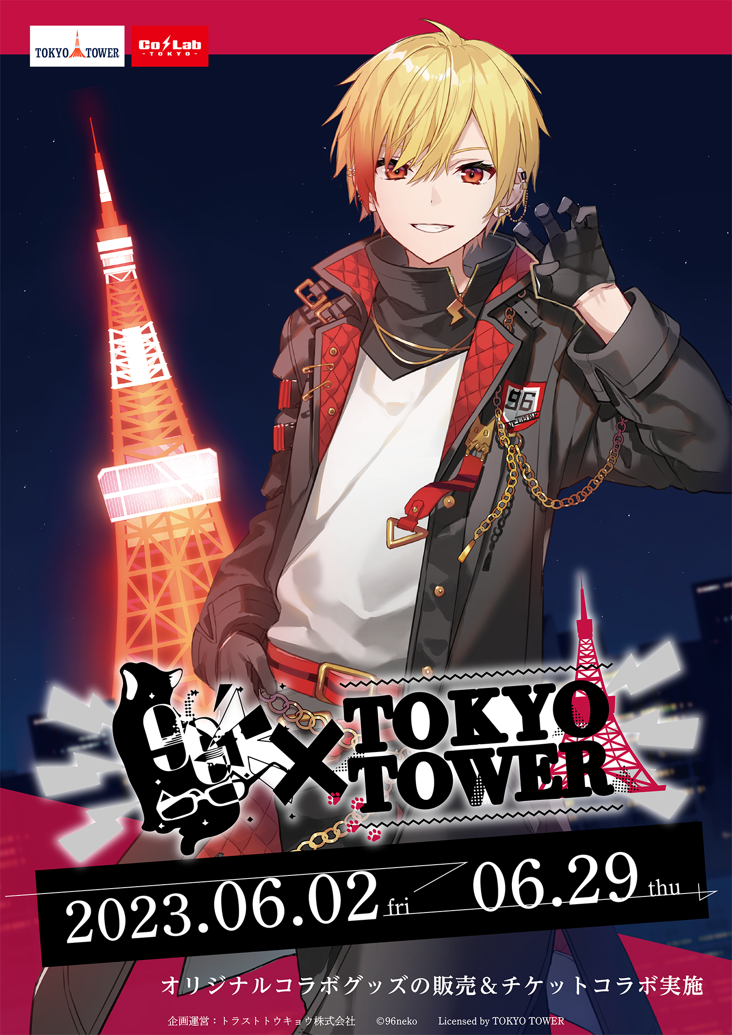 96ねこ専用 ⚡️ #クロ96コラボ グッズ＆ #96猫の日 グッズ 再販決定