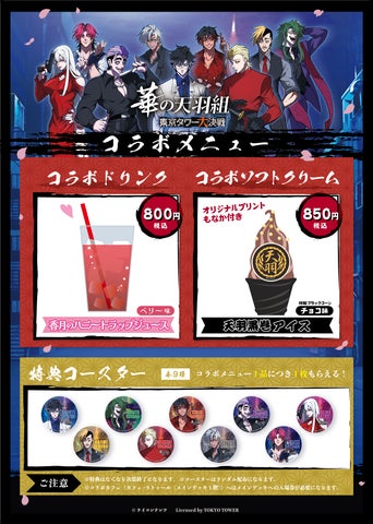 ヒューマンバグ大学と東京タワー限定のコラボイベント開催決定 ヒューマンバグ大学と東京タワー限定のコラボイベント開催決定
