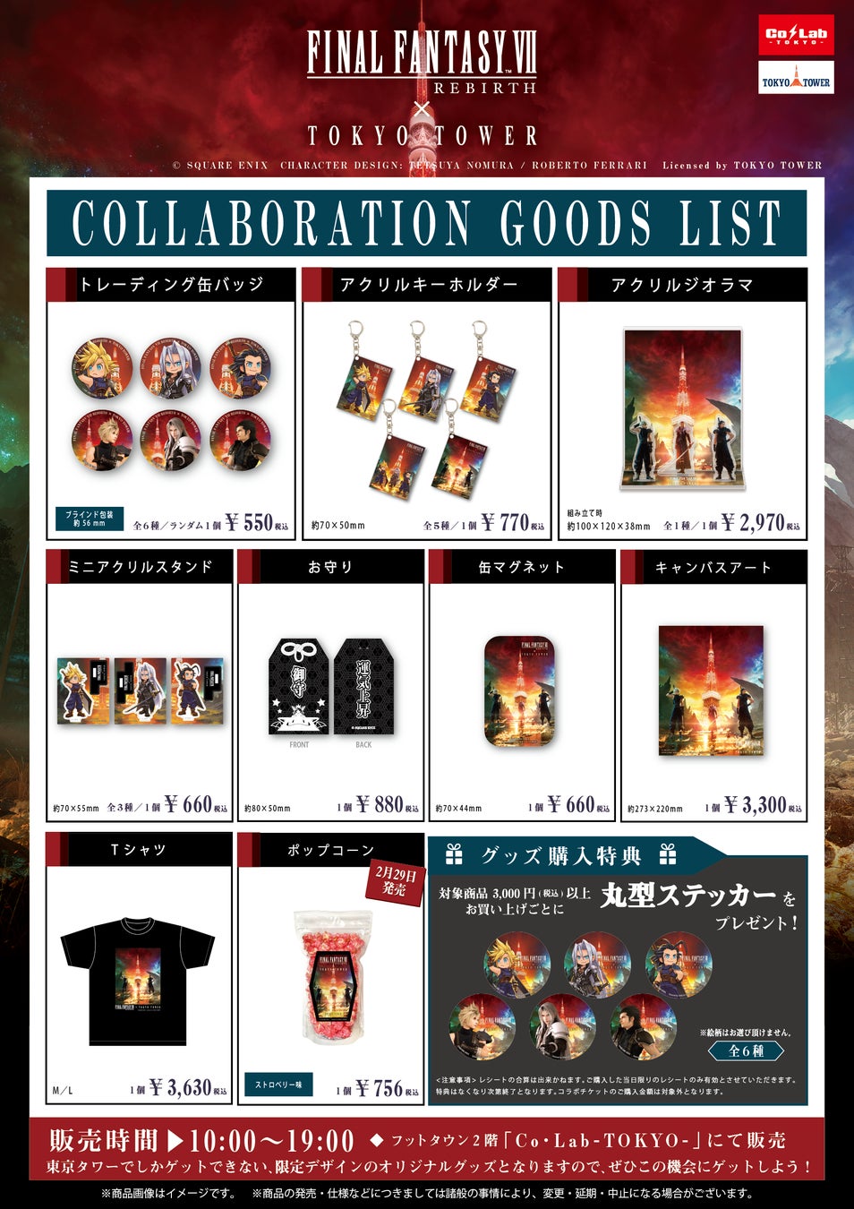 FF7 東京タワー 限定 クラウド 缶バッジ ファイナルファンタジー7 FINAL FANTASY VII REBIRTHと東京タワーのコラボイベント『FINAL