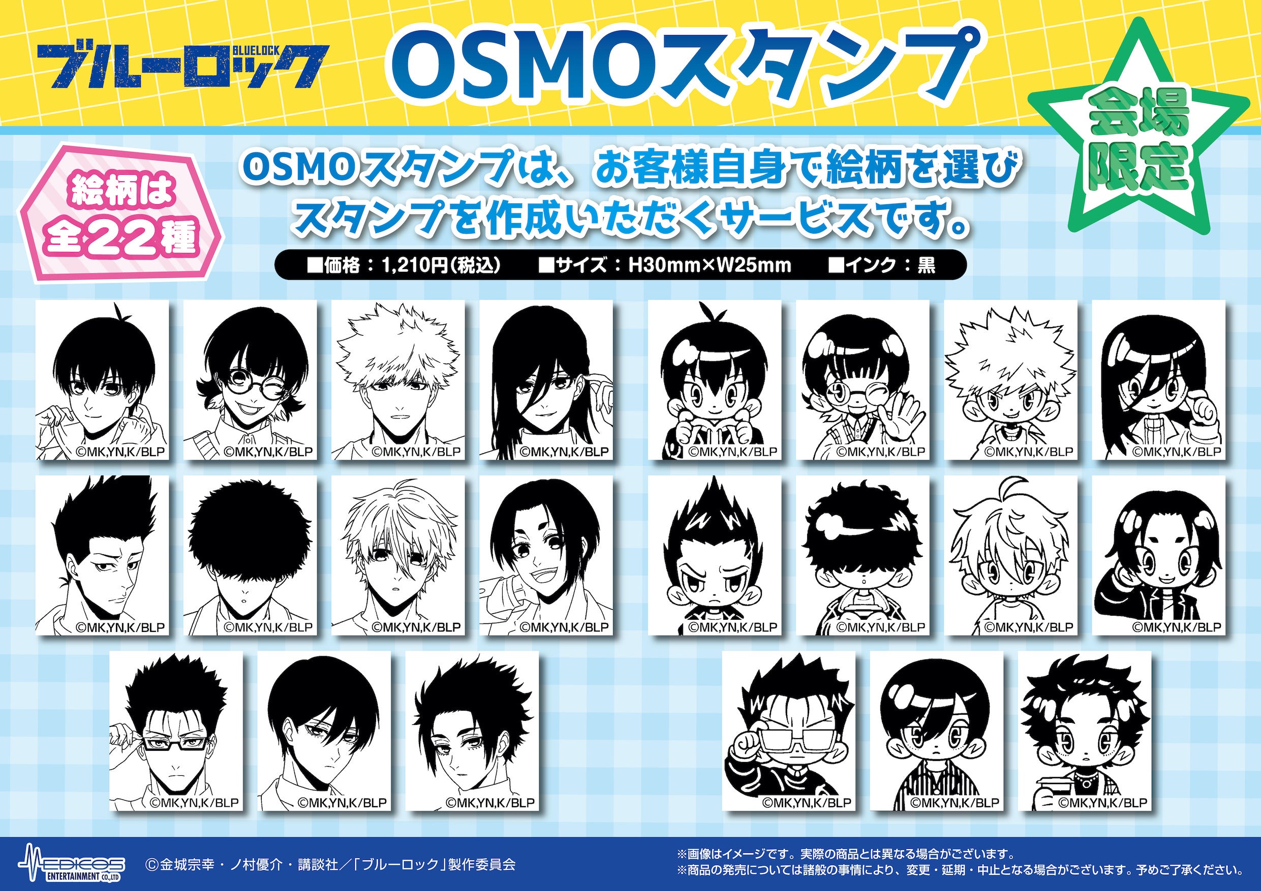 TVアニメ『ブルーロック』と東京タワーのコラボイベント開催決定