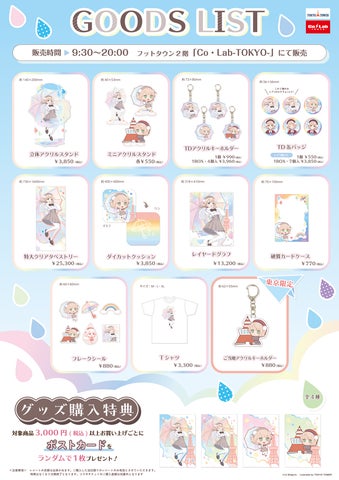 しぐれうい』と東京タワーコラボのコラボイベント開催決定 しぐれうい』と東京タワーコラボのコラボイベント開催決定