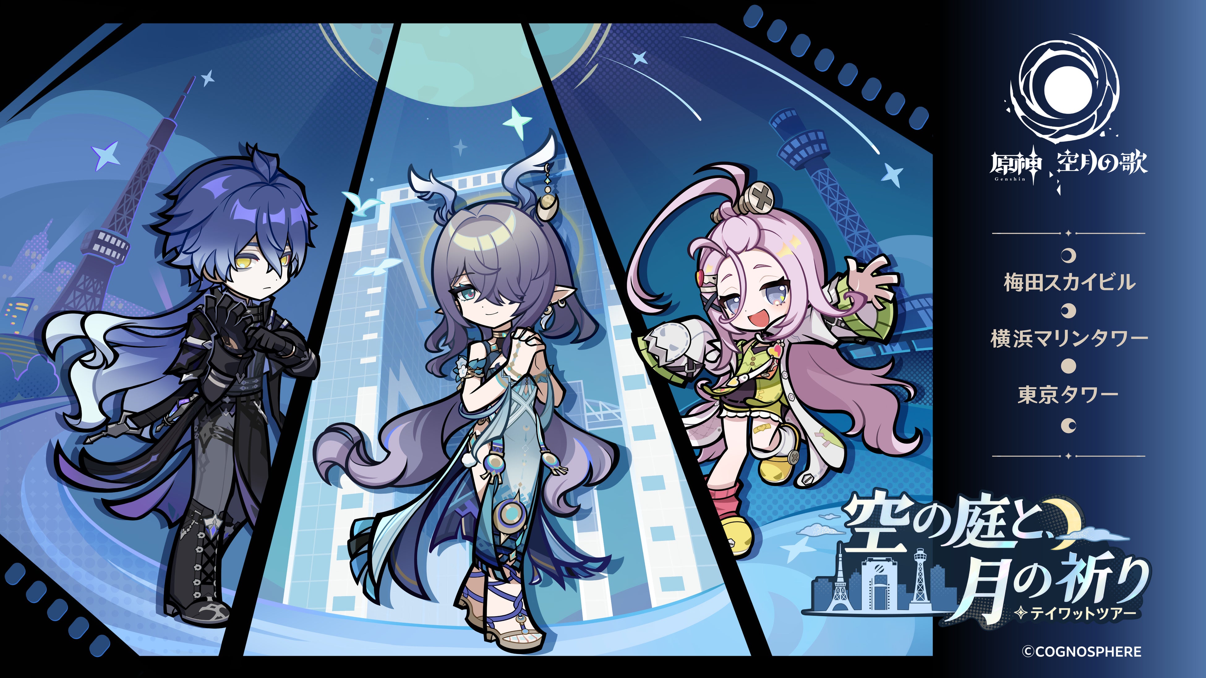 原神×東京タワー！テイワットツアー詳細解禁、限定グッズも