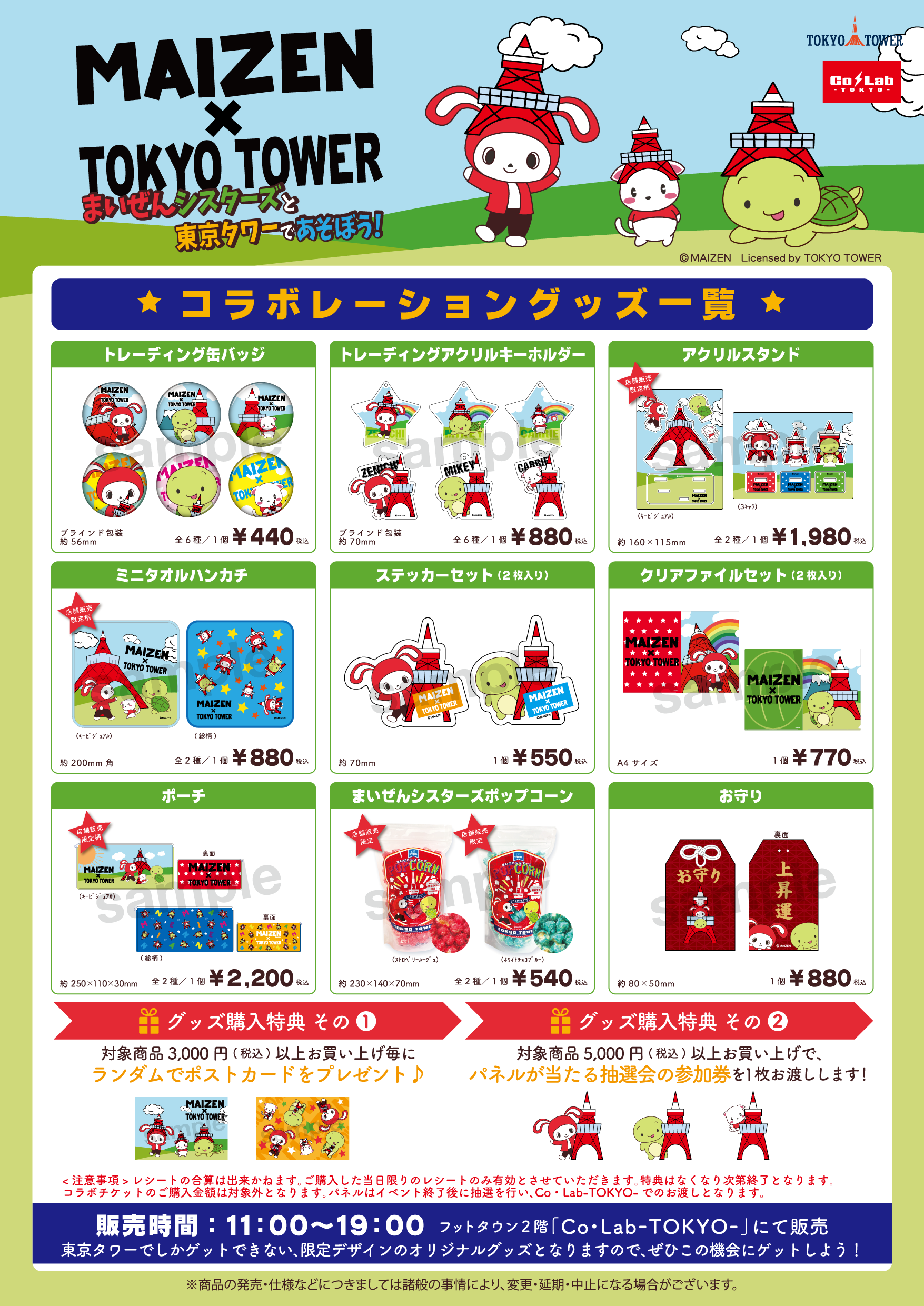 まいぜんシスターズ✖️東京タワーコラボイベント開催決定