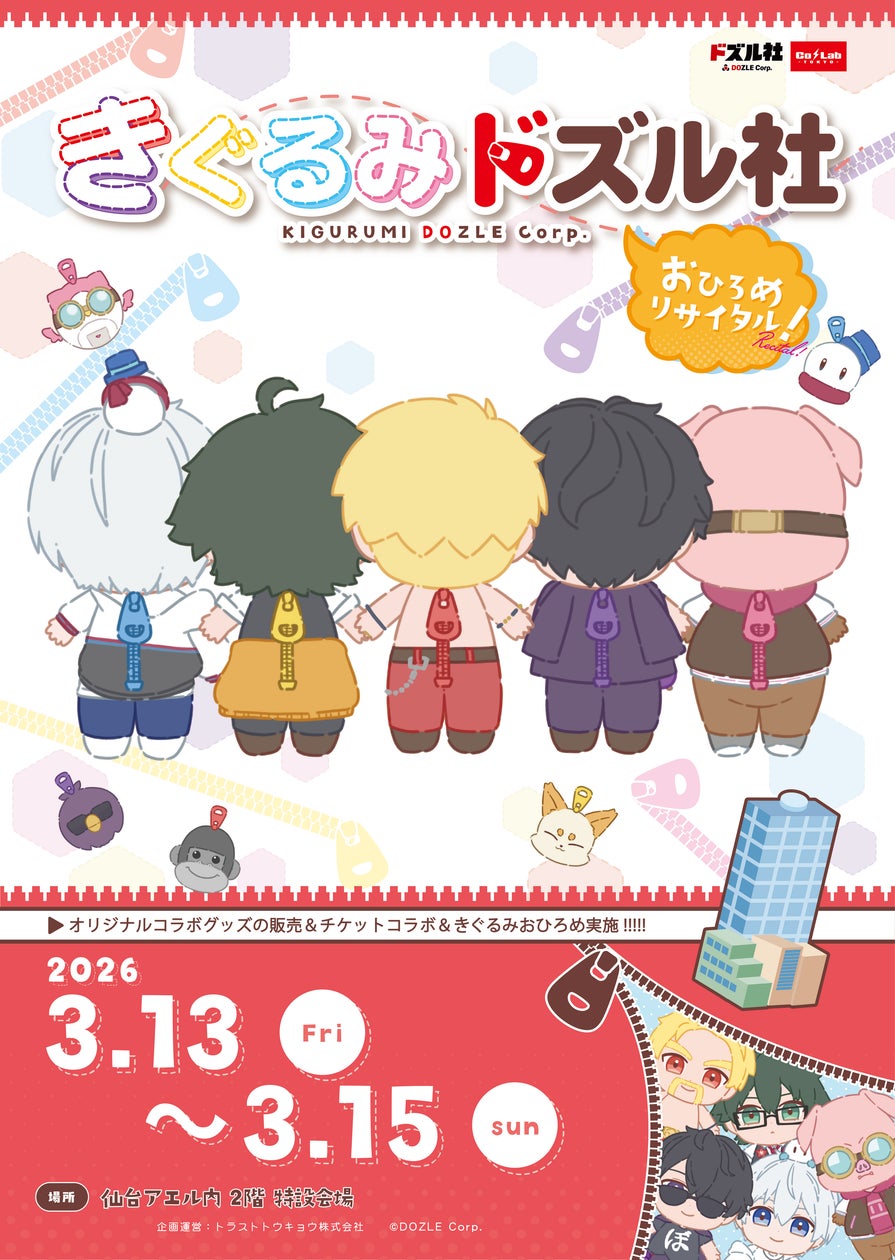 きぐるみドズル社』と仙台『AER』がコラボイベントを開催! | トラスト きぐるみドズル社』と仙台『AER』がコラボイベントを開催! | トラスト