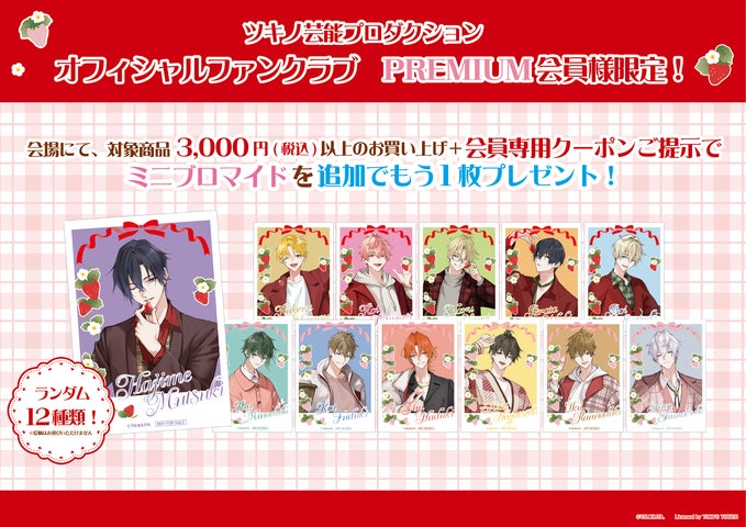 ツキウタ。】と東京タワーのコラボイベント開催決定! | トラスト ツキウタ。】と東京タワーのコラボイベント開催決定! | トラスト