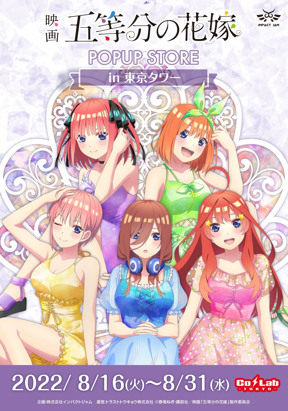 映画 五等分の花嫁 と東京タワーのコラボイベントが開催決定 トラストトウキョウ株式会社のプレスリリース 映画 五等分の花嫁 と東京タワーのコラボイベントが開催決定 トラストトウキョウ株式会社のプレスリリース