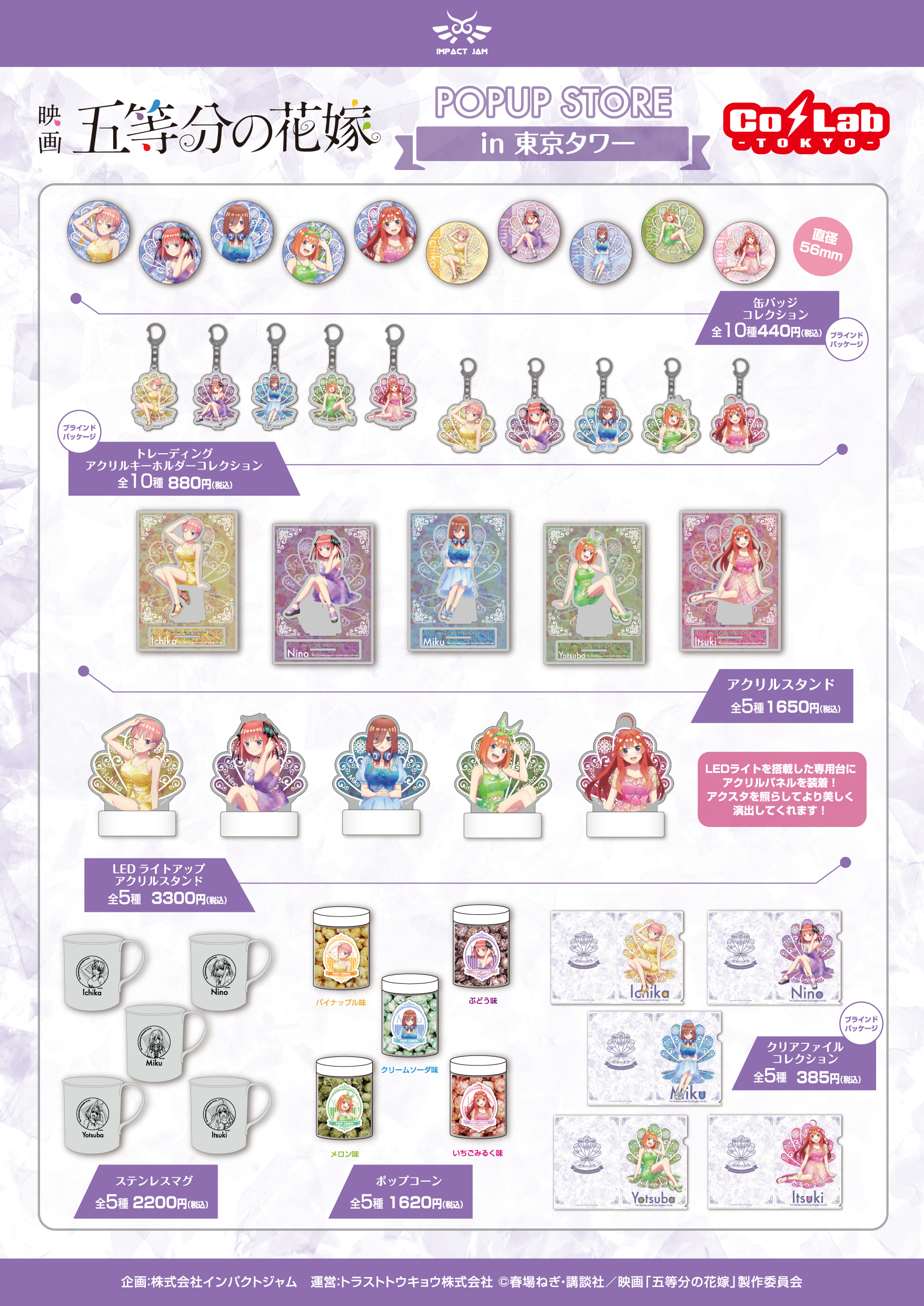 映画「五等分の花嫁」と東京タワーのコラボイベントが開催決定