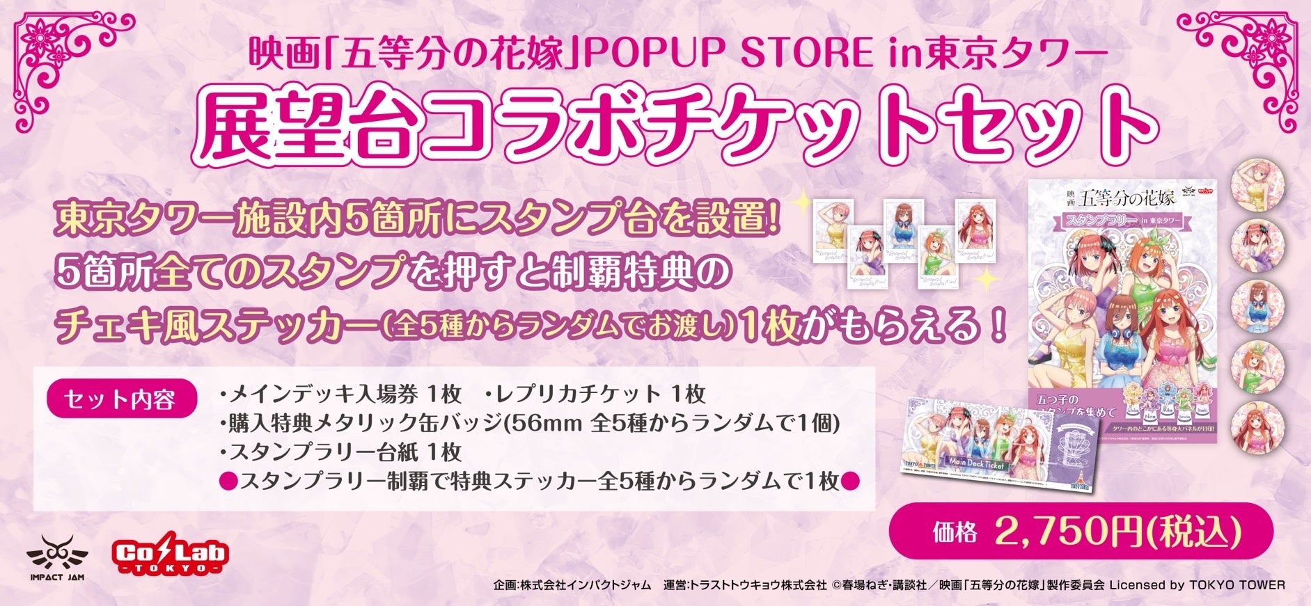 東京タワーメインデッキチケット1枚 価格 交渉 送料無料