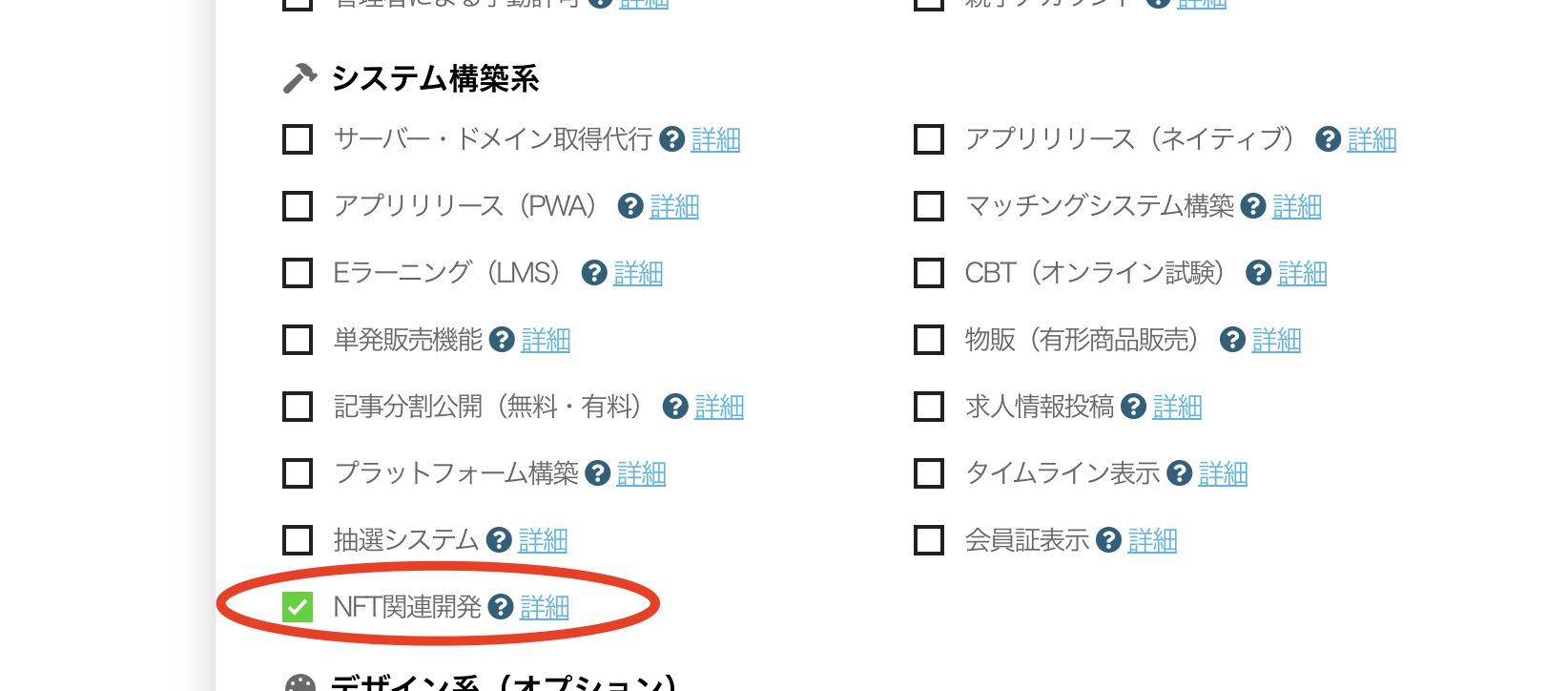 ビルドサロン 無料お見積もりフォーム