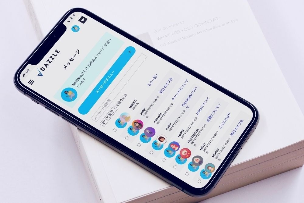 ダイレクトメッセージの開発例