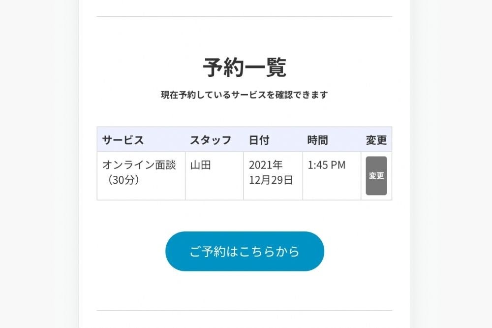 マイページ（スマートフォン）での予約状況表示施工サンプル