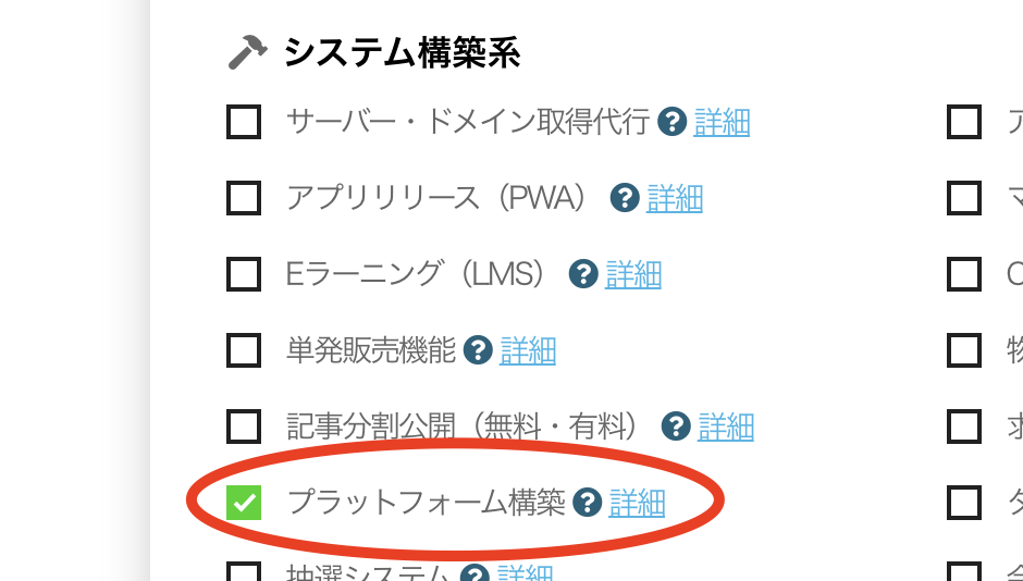 ビルドサロン 無料お見積もりフォーム