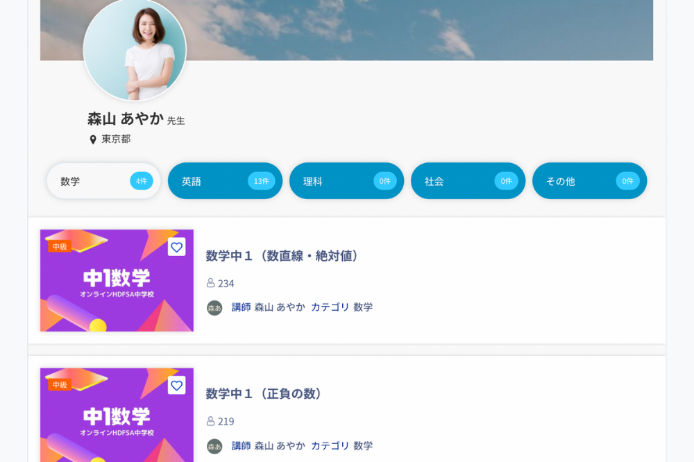 講師マイページにEラーニングコースの表示設定の追加（デザイン例）