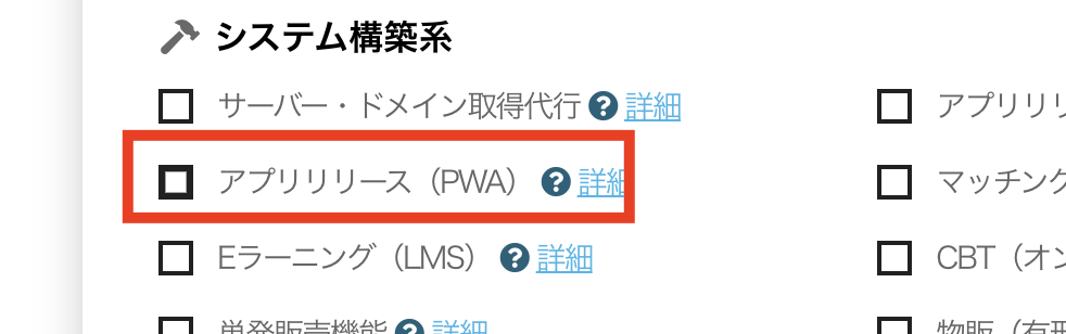 ビルドサロン 無料お見積もりフォーム
