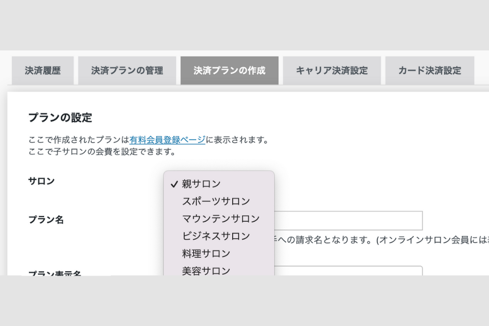 会費設定画面（施工例）