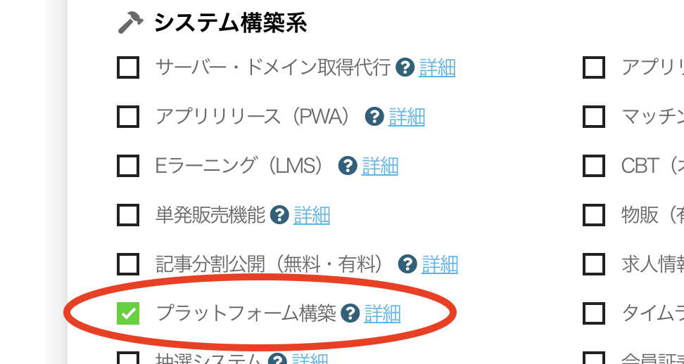 ビルドサロンの無料お見積もりフォーム
