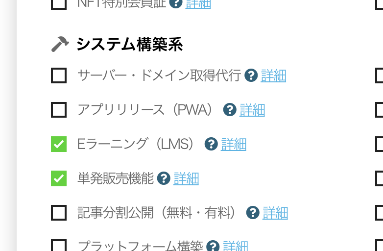 ビルドサロンの無料お見積もりフォーム