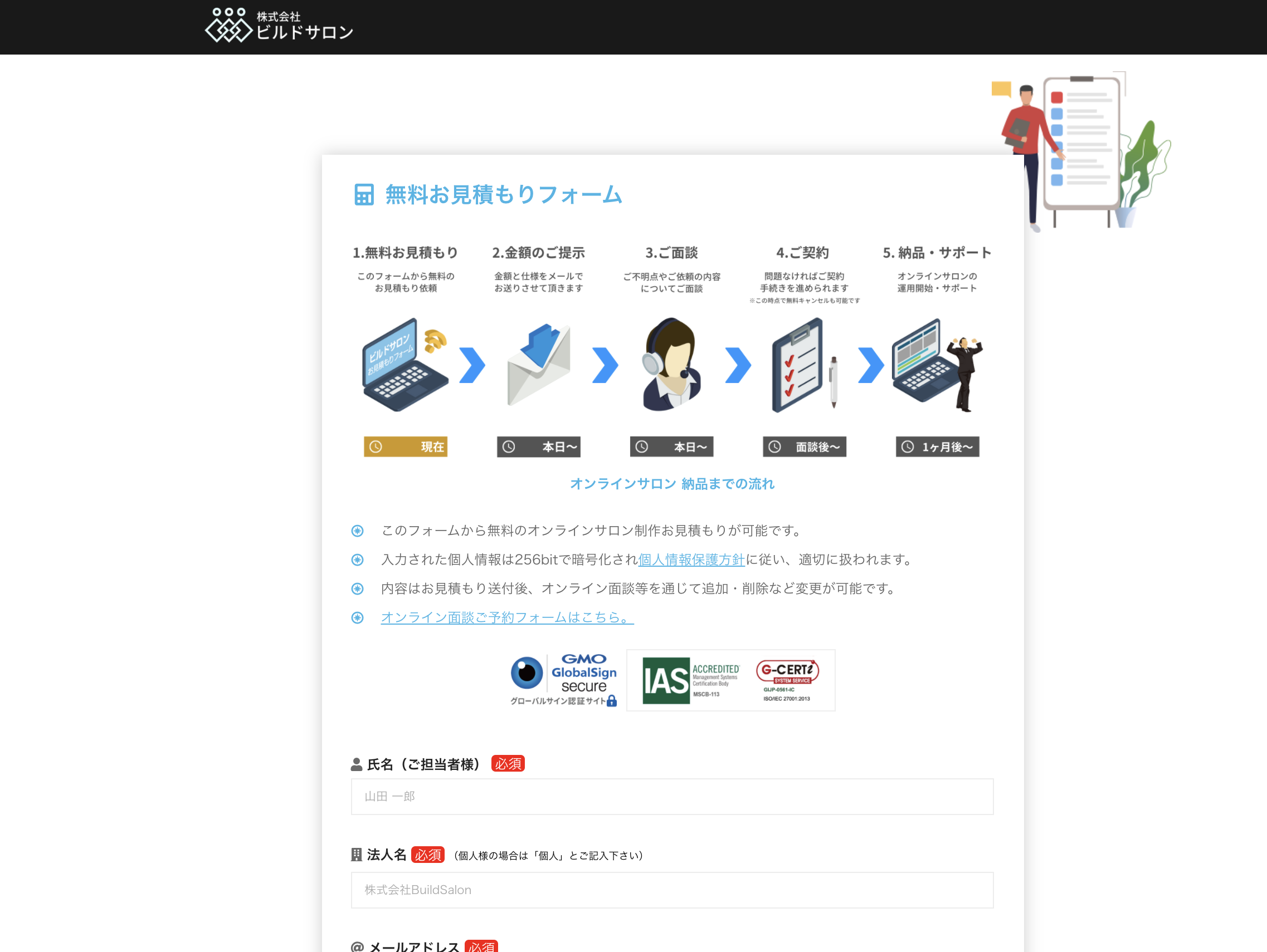オンラインサロン開発制作のお見積もり