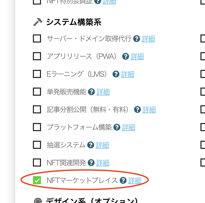 ビルドサロンの無料お見積もりフォーム