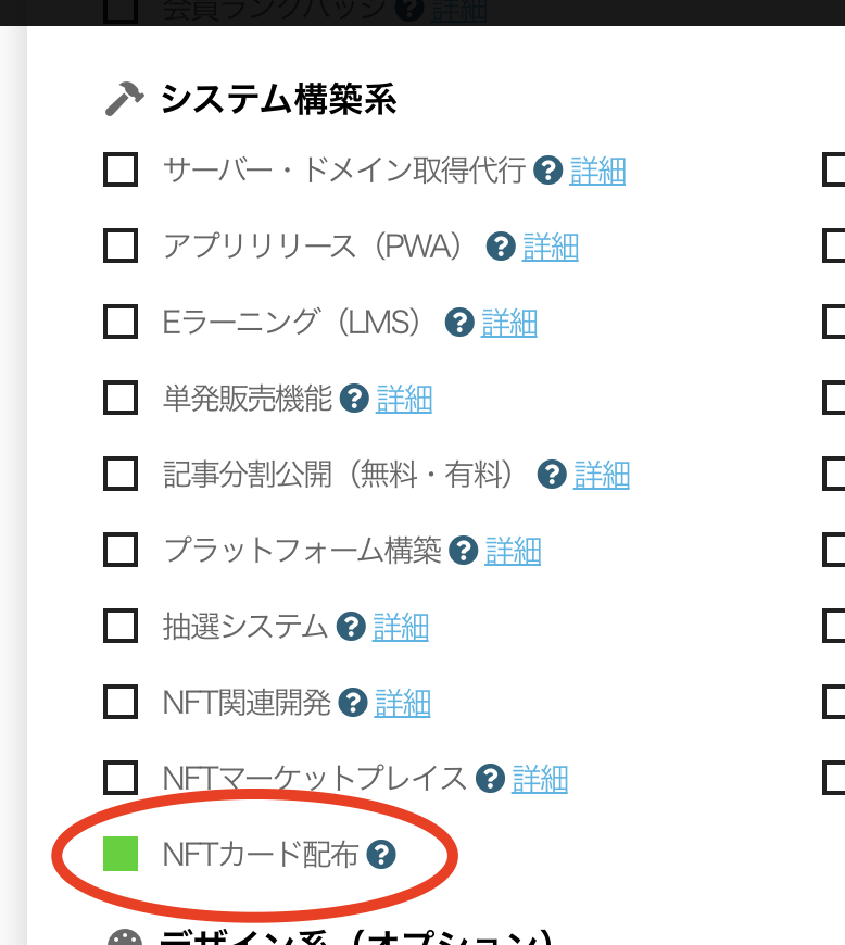 ビルドサロンの無料お見積もりフォーム
