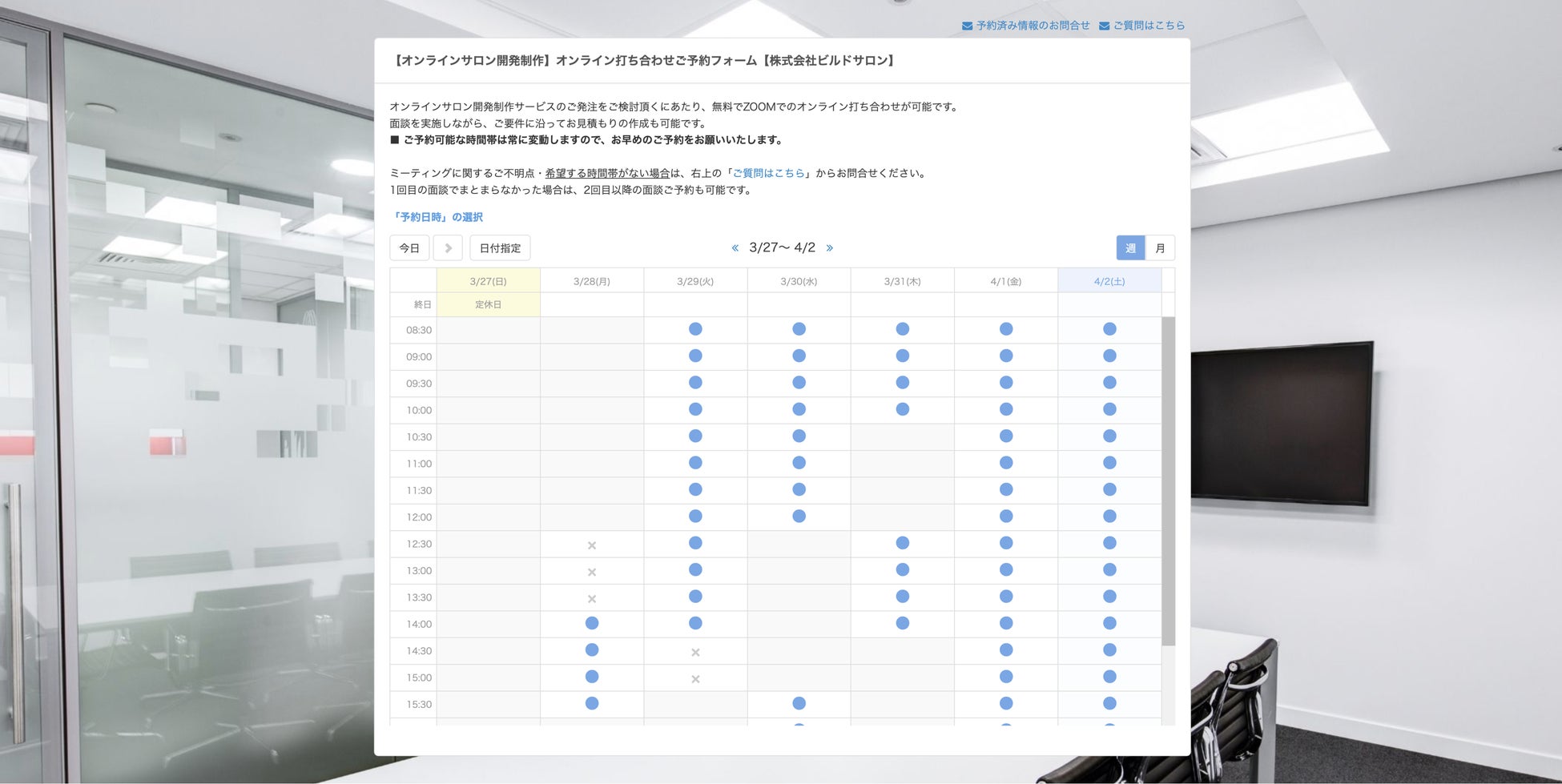 無料面談依頼フォーム