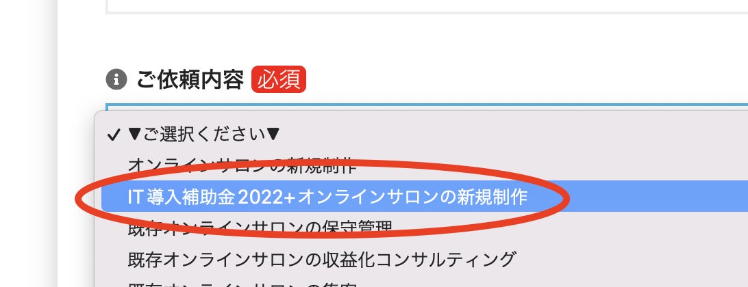 ビルドサロンの無料お見積もりフォーム