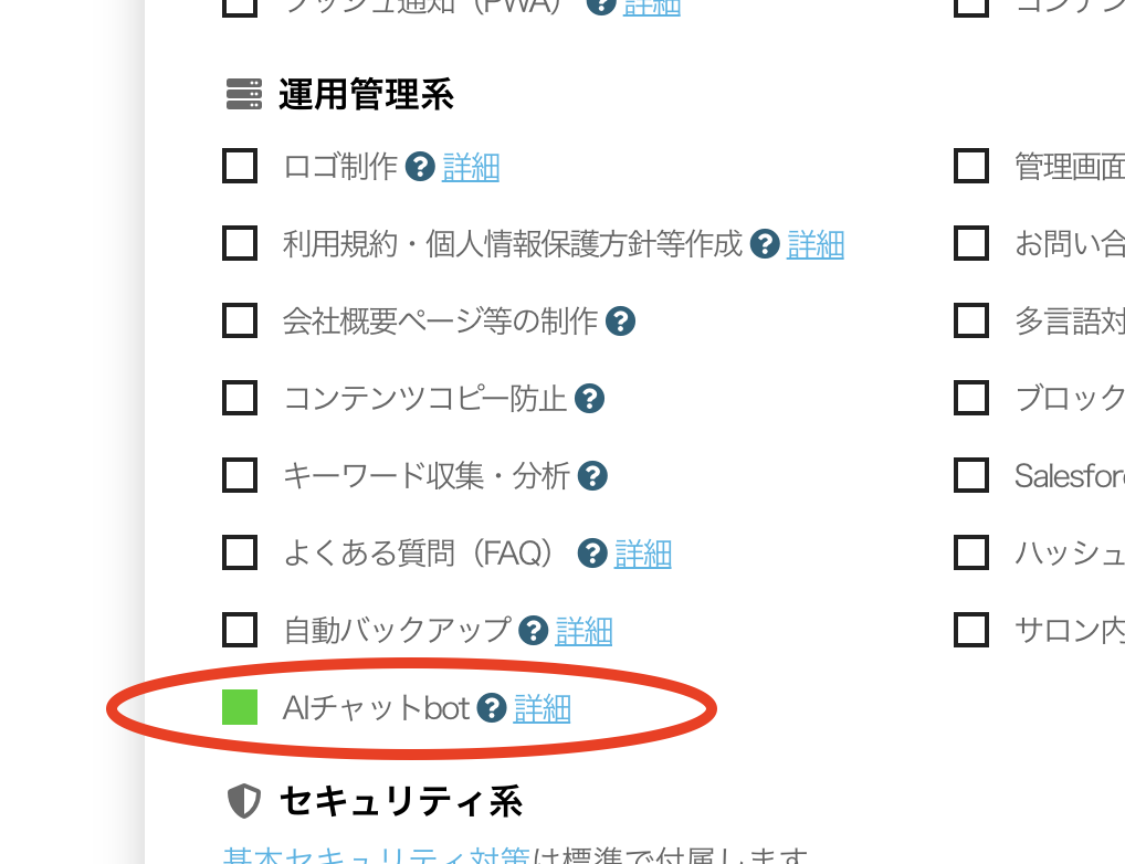 ビルドサロンの無料お見積もりフォーム