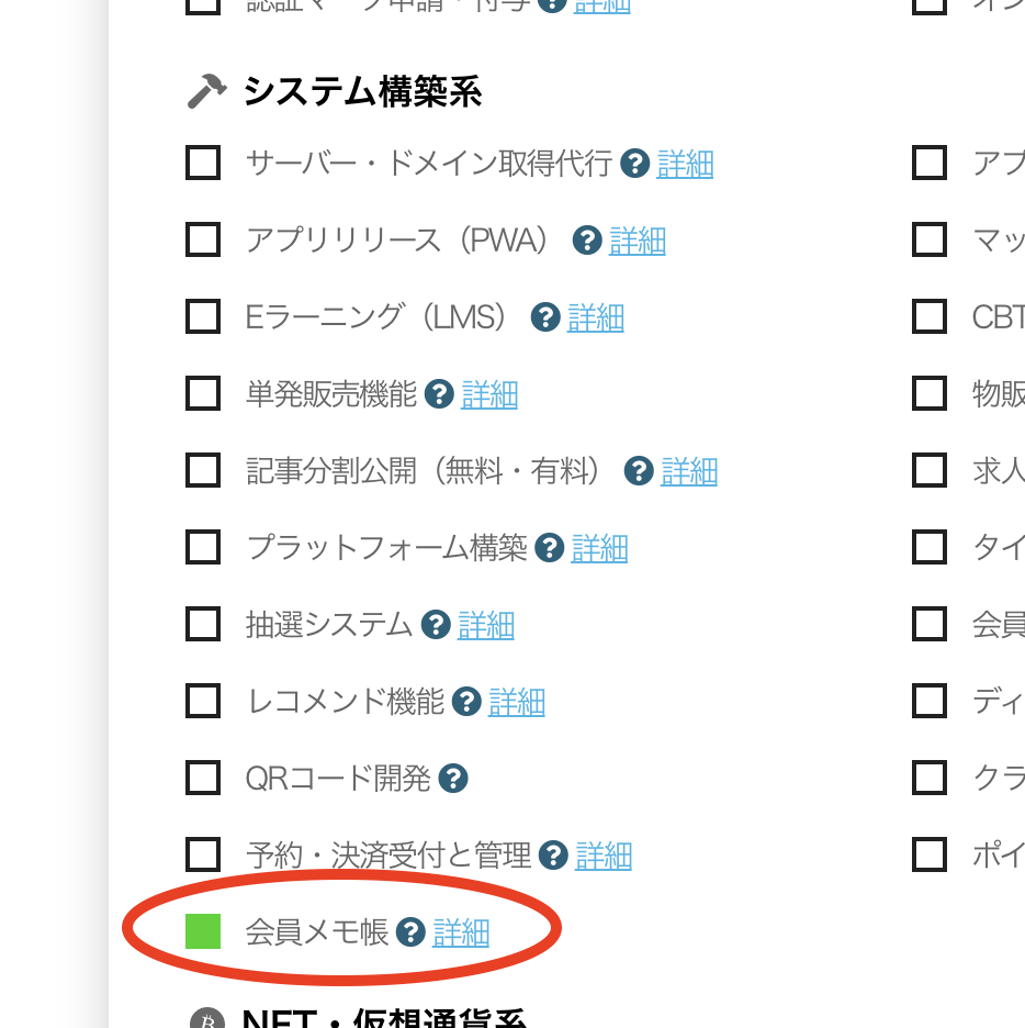 ビルドサロンの無料お見積もりフォーム
