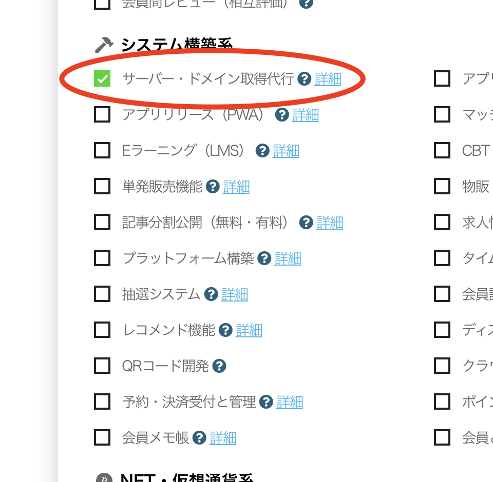 ビルドサロンの無料お見積もりフォーム
