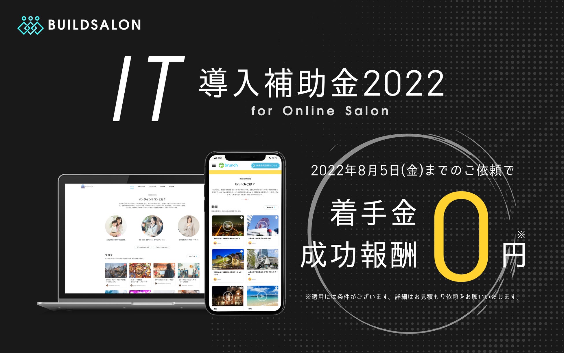 IT導入補助金2022申請手数料無料キャンペーン