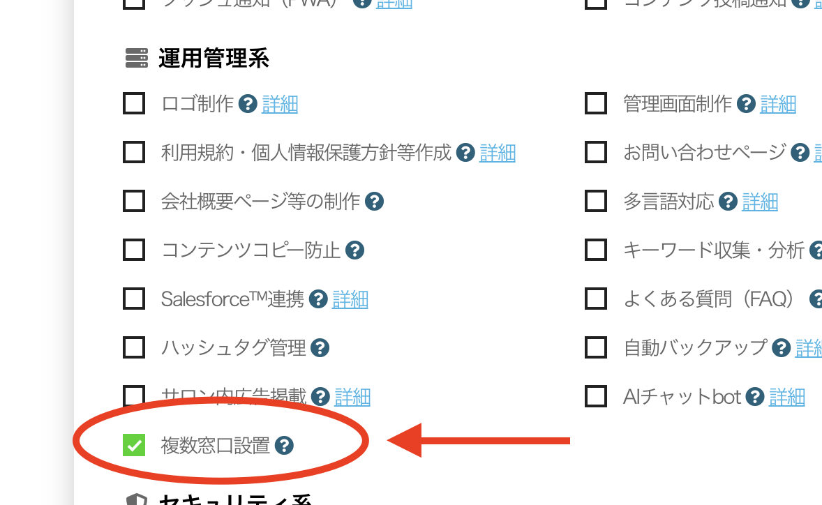 ビルドサロンの無料お見積もりフォーム