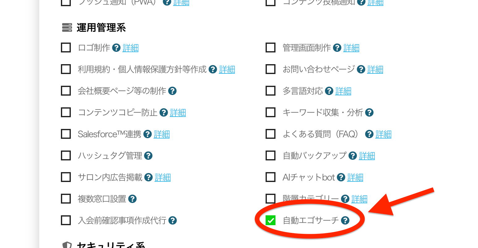 ビルドサロンの無料お見積もりフォーム