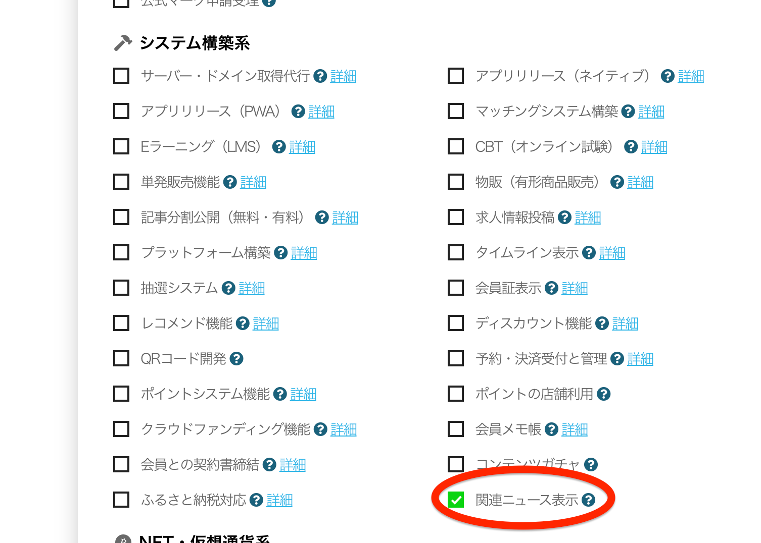 ビルドサロンの無料お見積もりフォーム