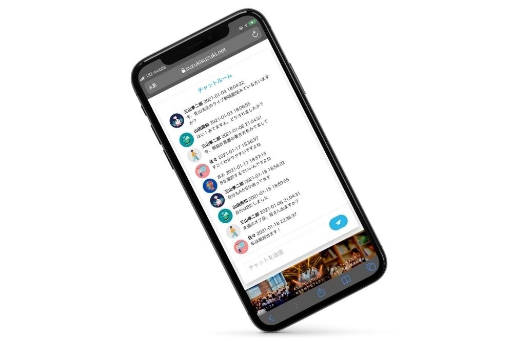 オンラインサロン上チャットシステムの開発イメージ